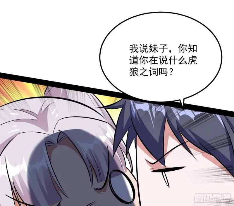 你要死了 第110页