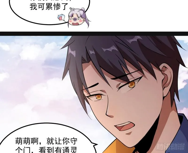 鬼王复生 第8页