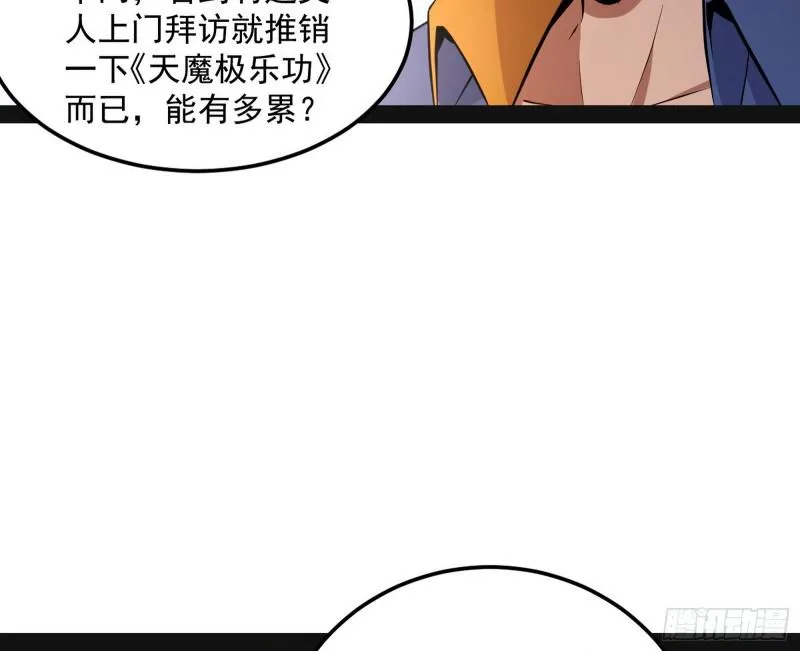 鬼王复生 第9页