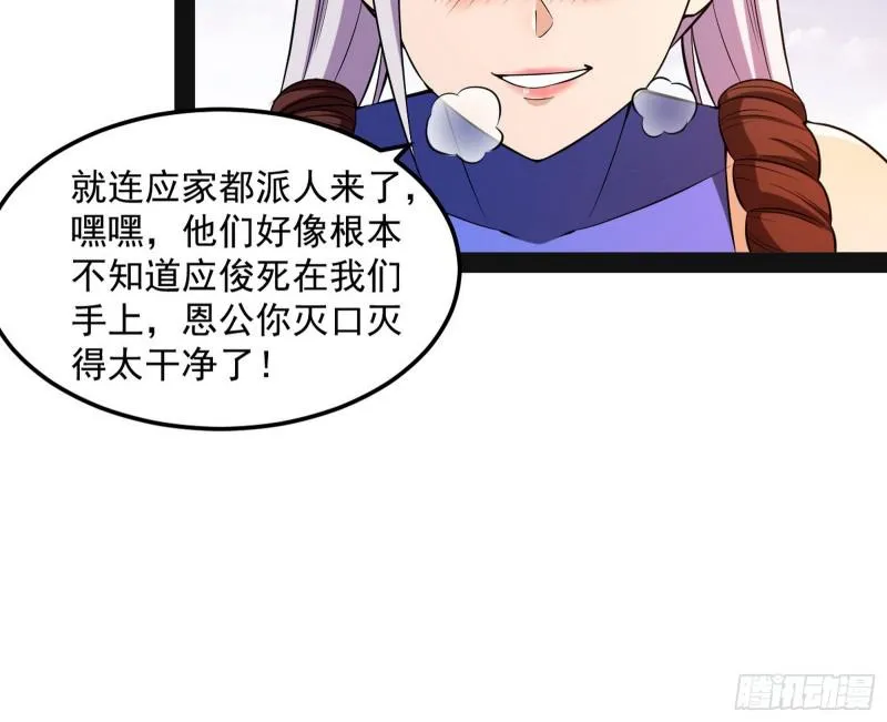 鬼王复生 第12页
