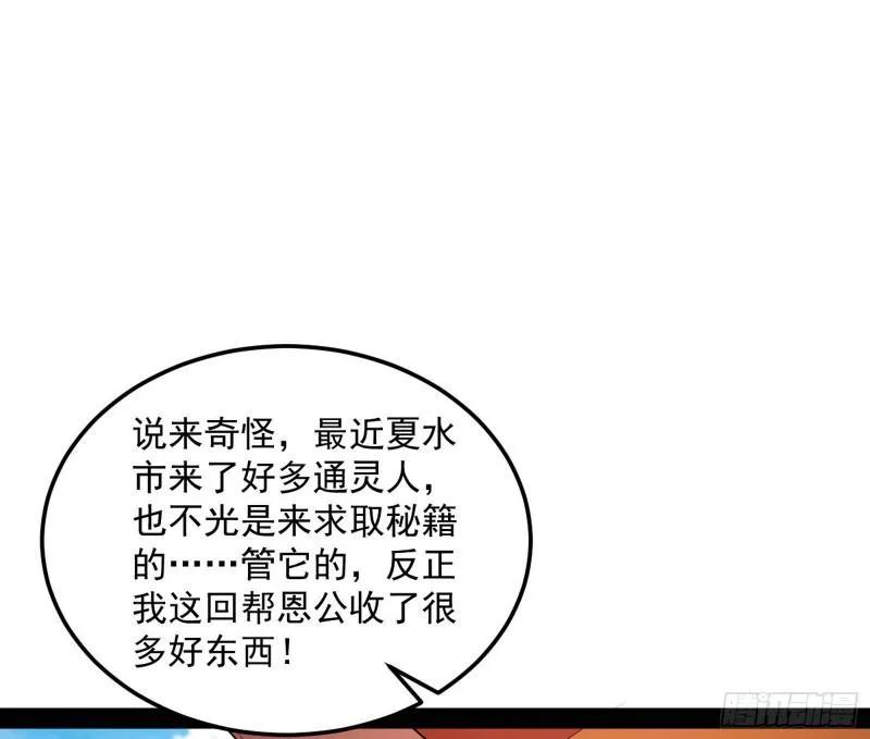 鬼王复生 第13页