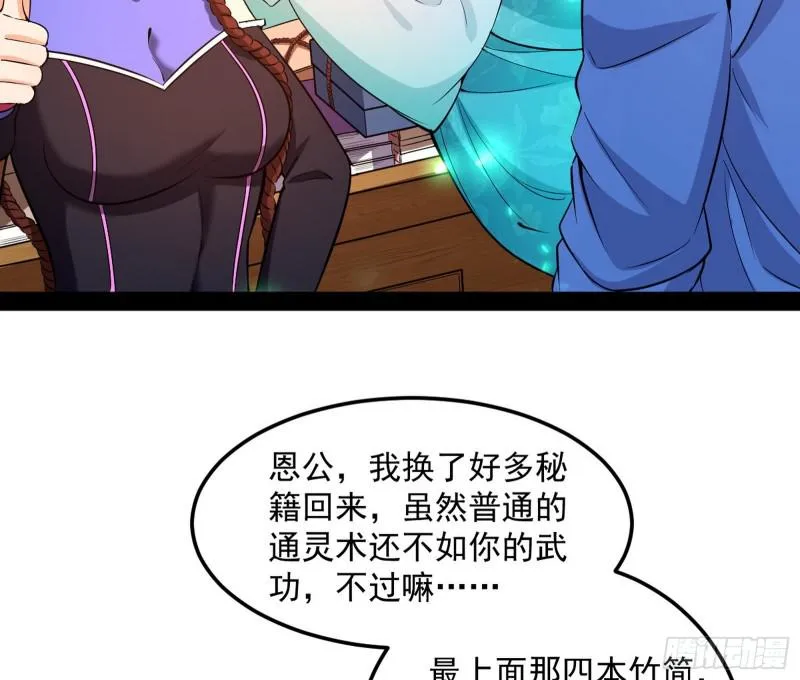 鬼王复生 第17页