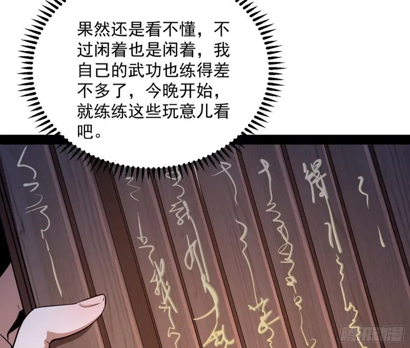 鬼王复生 第21页