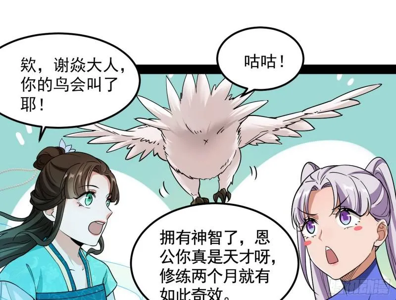 鬼王复生 第33页