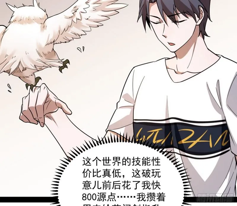 鬼王复生 第36页