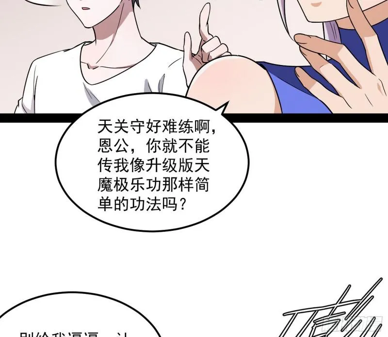 鬼王复生 第38页