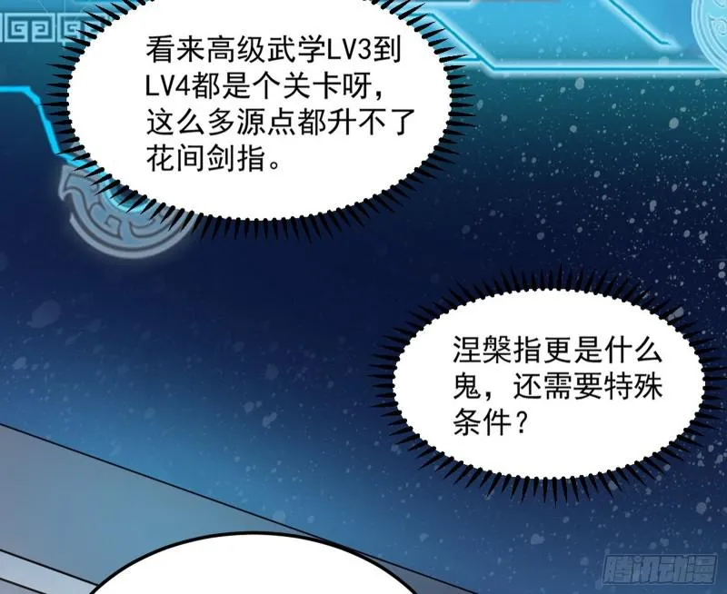 鬼王复生 第53页