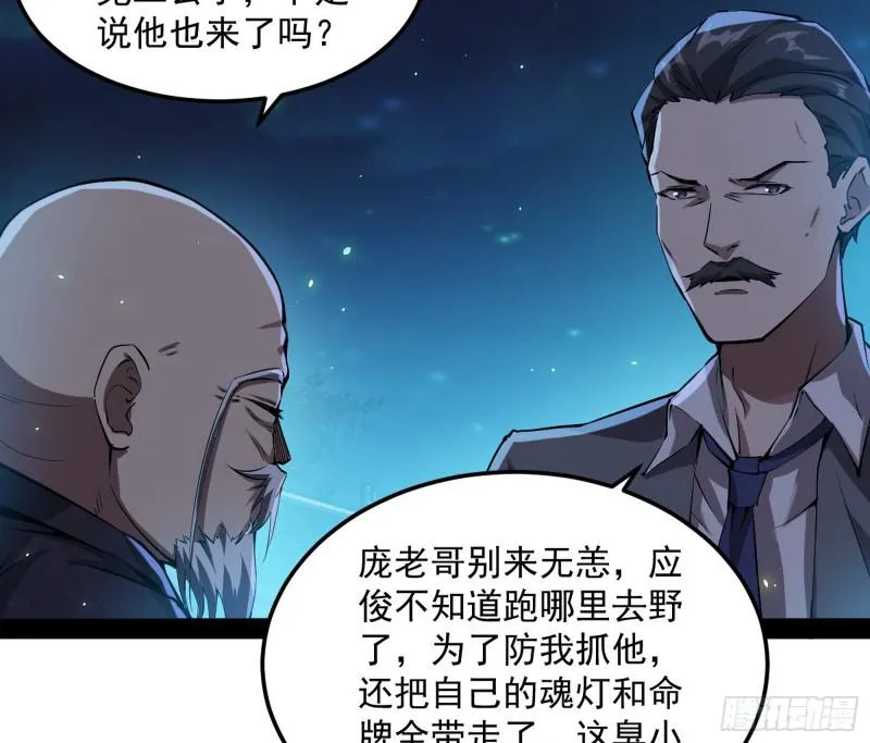 鬼王复生 第62页