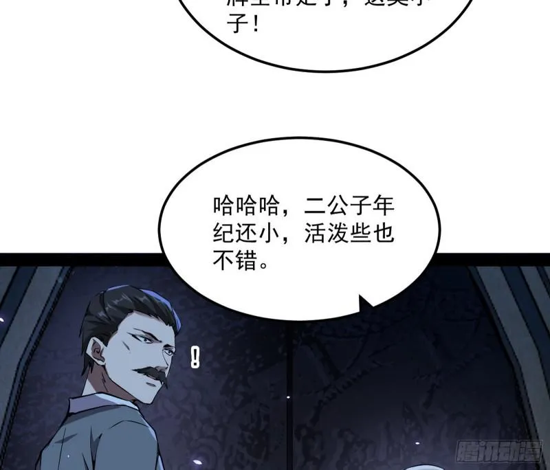鬼王复生 第63页