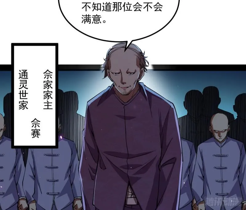 鬼王复生 第65页