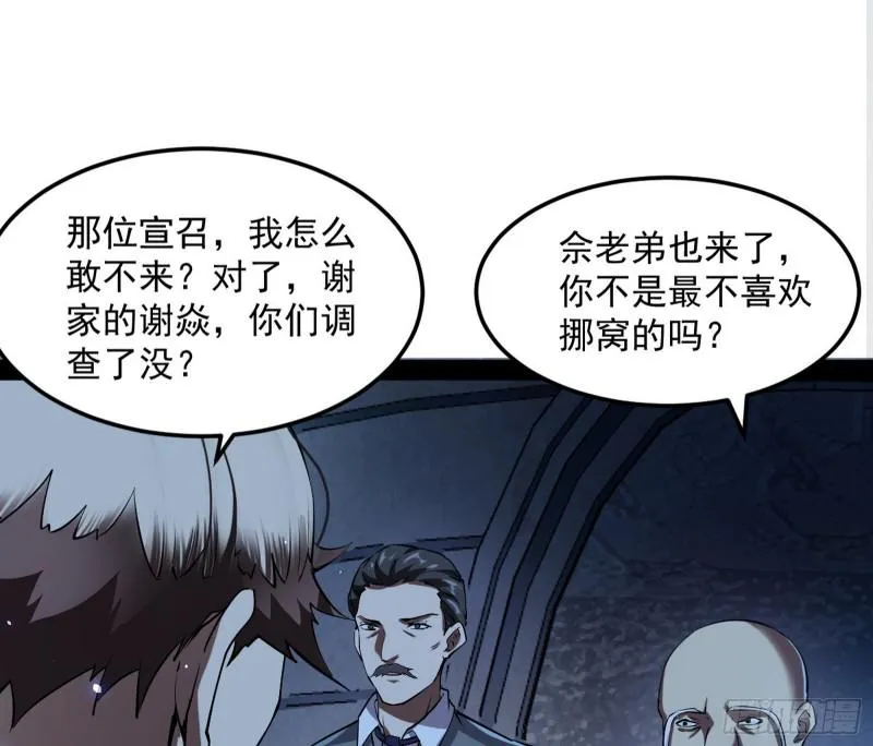 鬼王复生 第67页