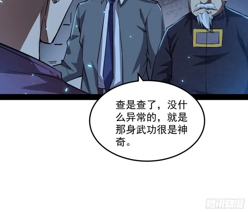 鬼王复生 第68页