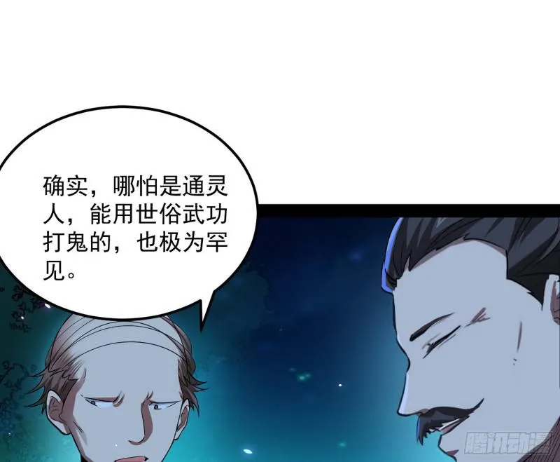 鬼王复生 第69页