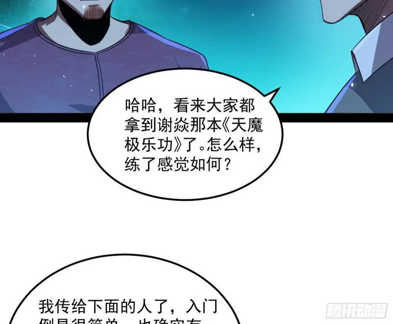 鬼王复生 第70页