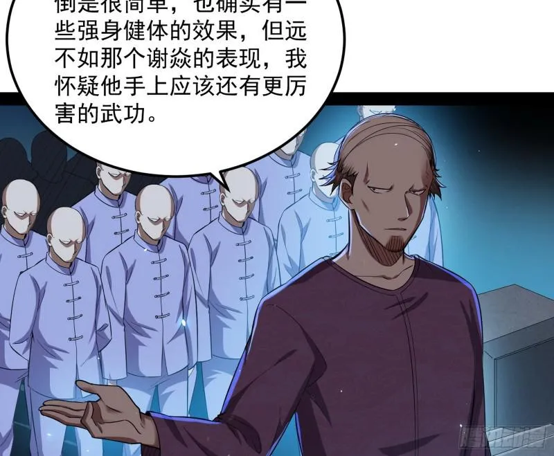 鬼王复生 第71页