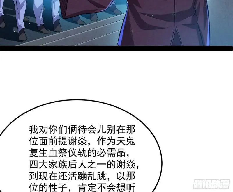 鬼王复生 第72页