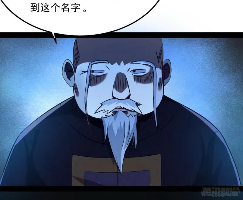鬼王复生 第73页