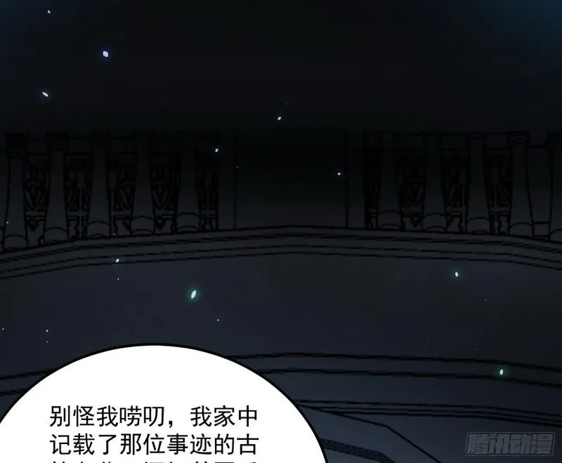 鬼王复生 第74页