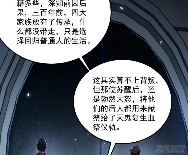 鬼王复生 第75页