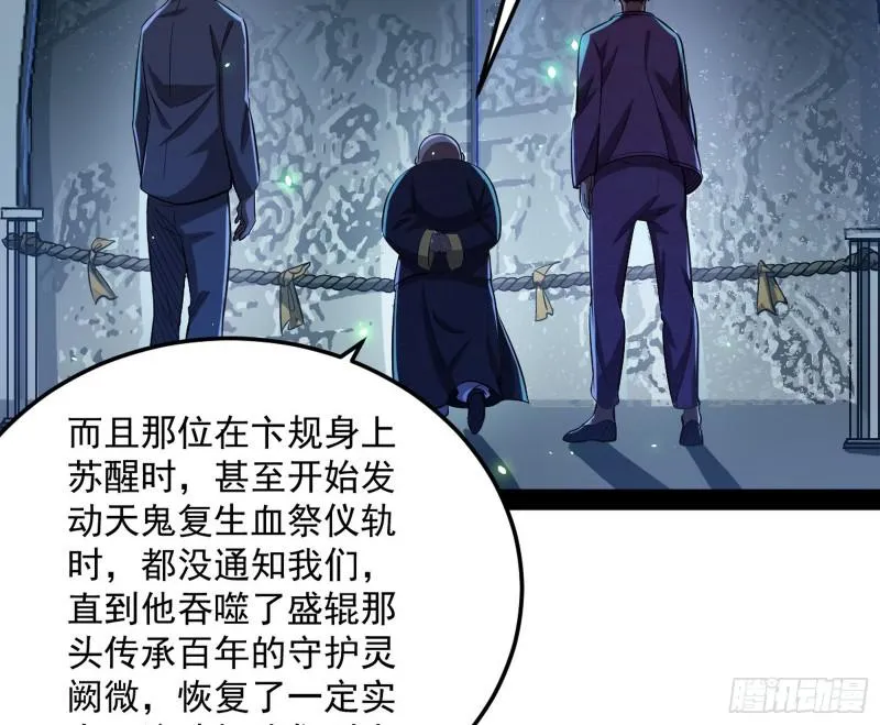 鬼王复生 第76页