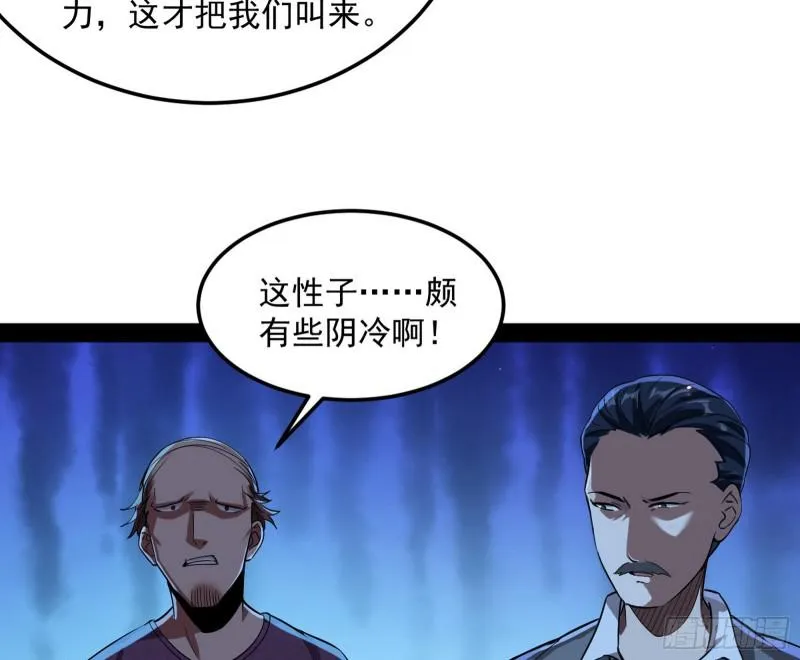 鬼王复生 第77页