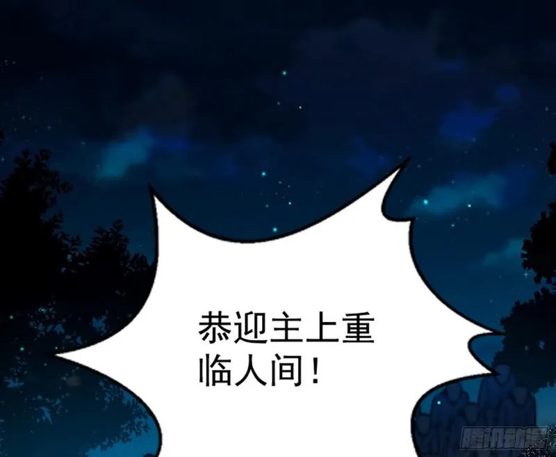 鬼王复生 第97页