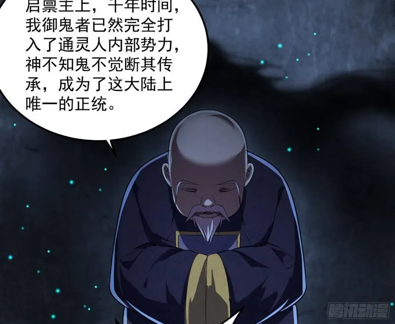 鬼王复生 第103页