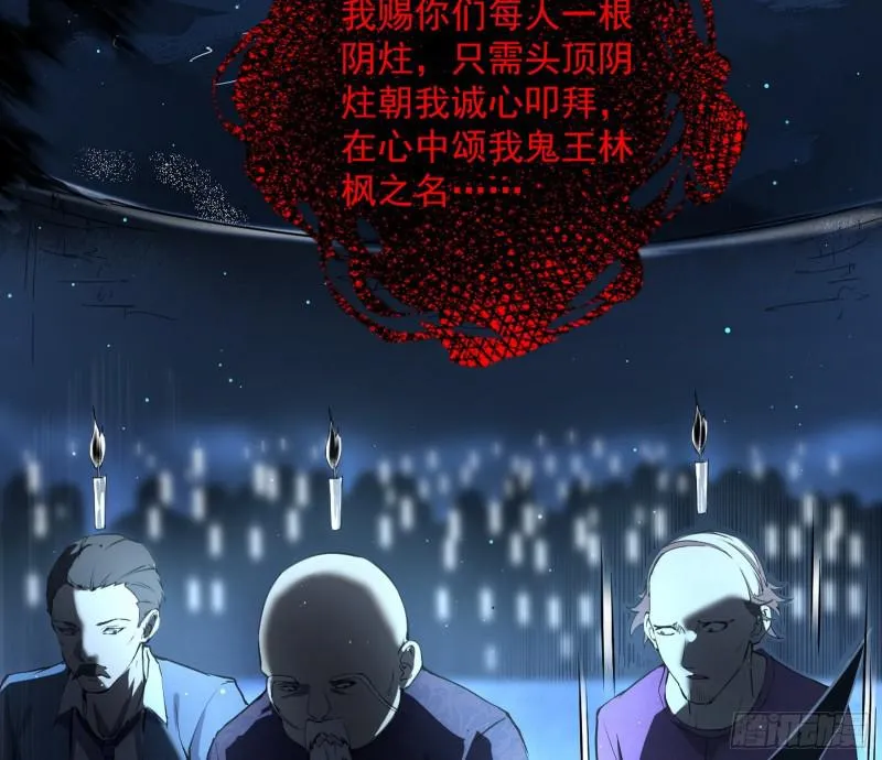 鬼王复生 第110页