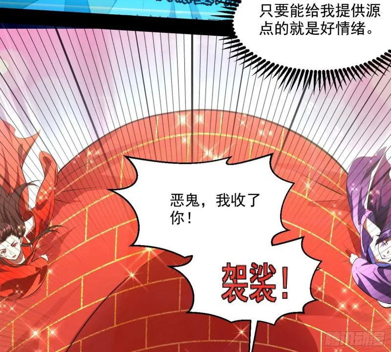动我的人？灭！ 第20页