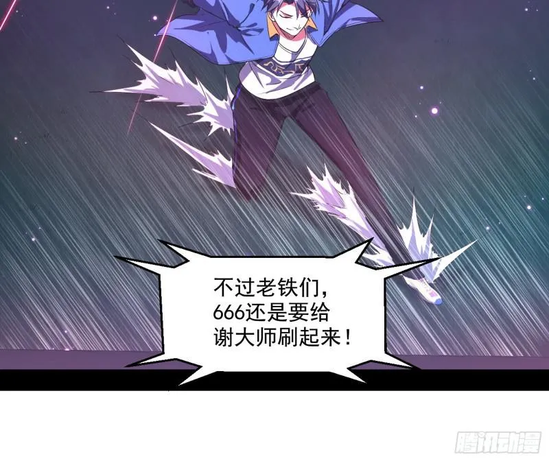 动我的人？灭！ 第29页