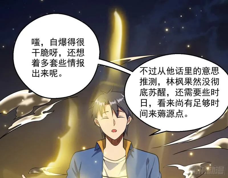 动我的人？灭！ 第45页