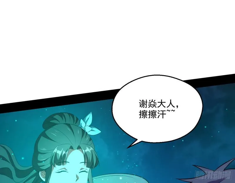 动我的人？灭！ 第47页