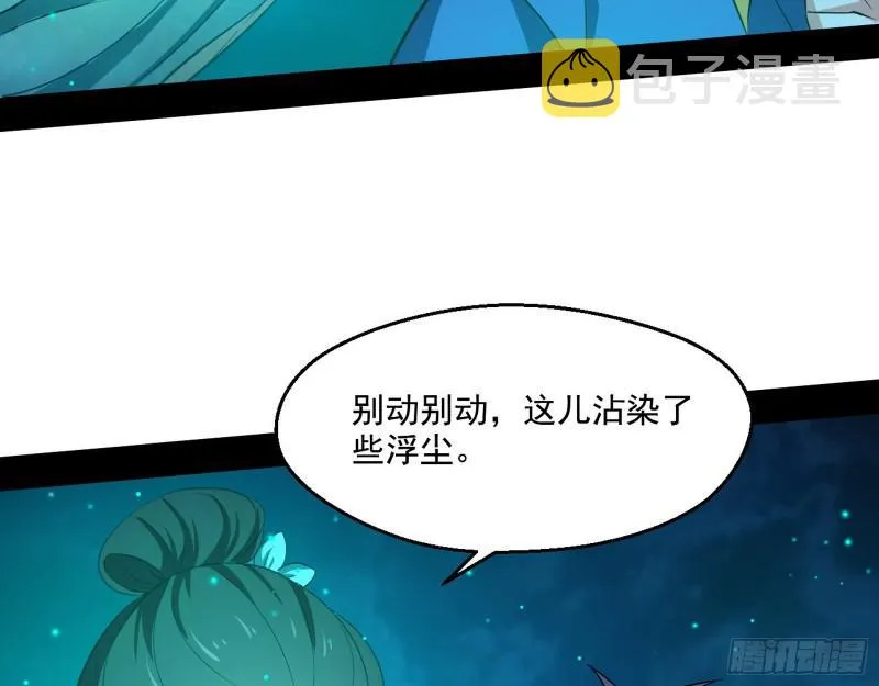 动我的人？灭！ 第49页