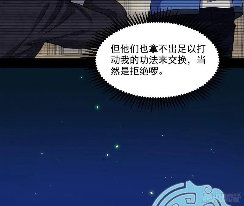 动我的人？灭！ 第60页