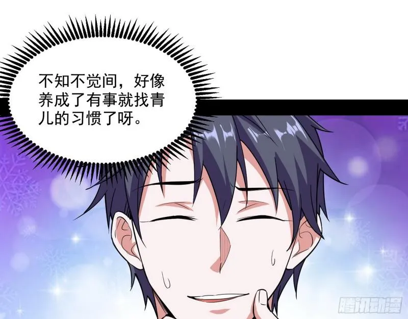 动我的人？灭！ 第67页