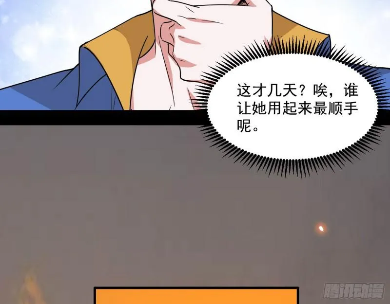 动我的人？灭！ 第68页