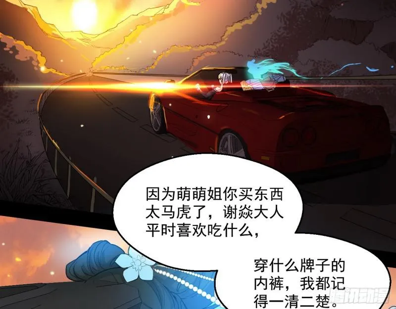 动我的人？灭！ 第71页