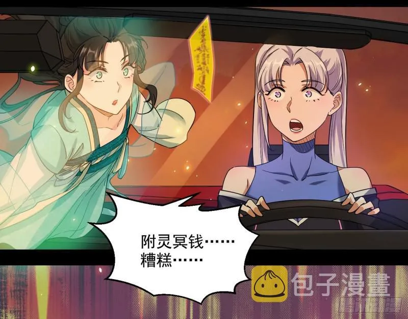 动我的人？灭！ 第76页