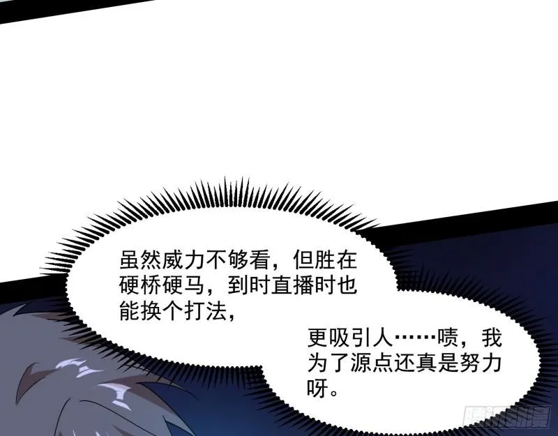 动我的人？灭！ 第81页