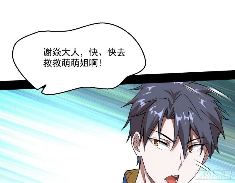 动我的人？灭！ 第85页