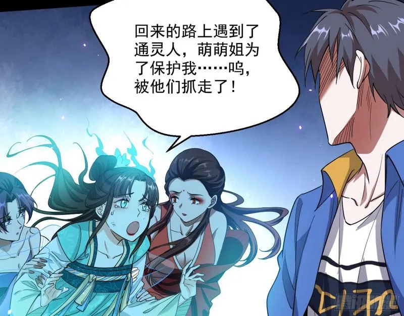 动我的人？灭！ 第87页