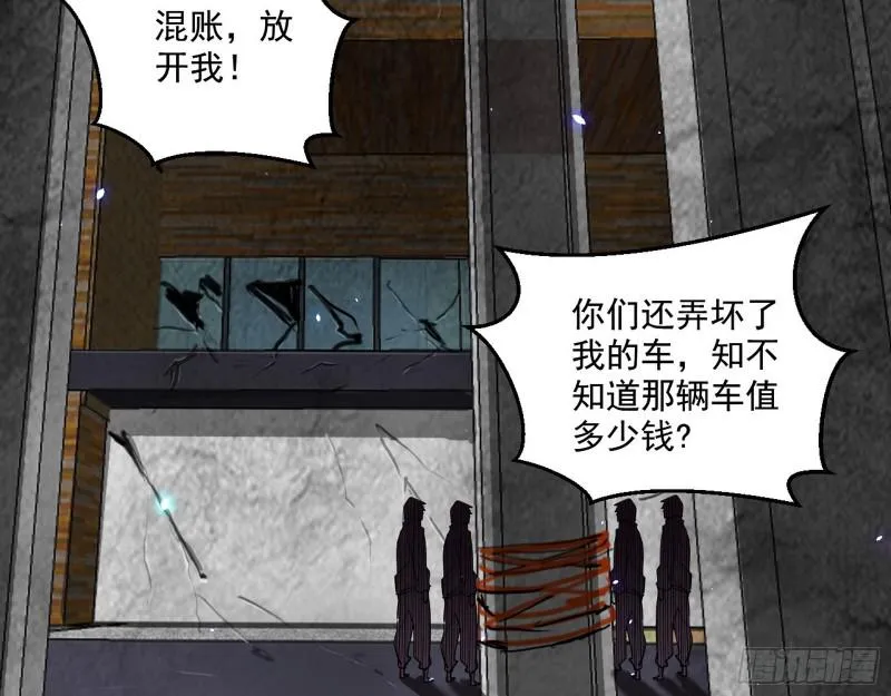 动我的人？灭！ 第95页