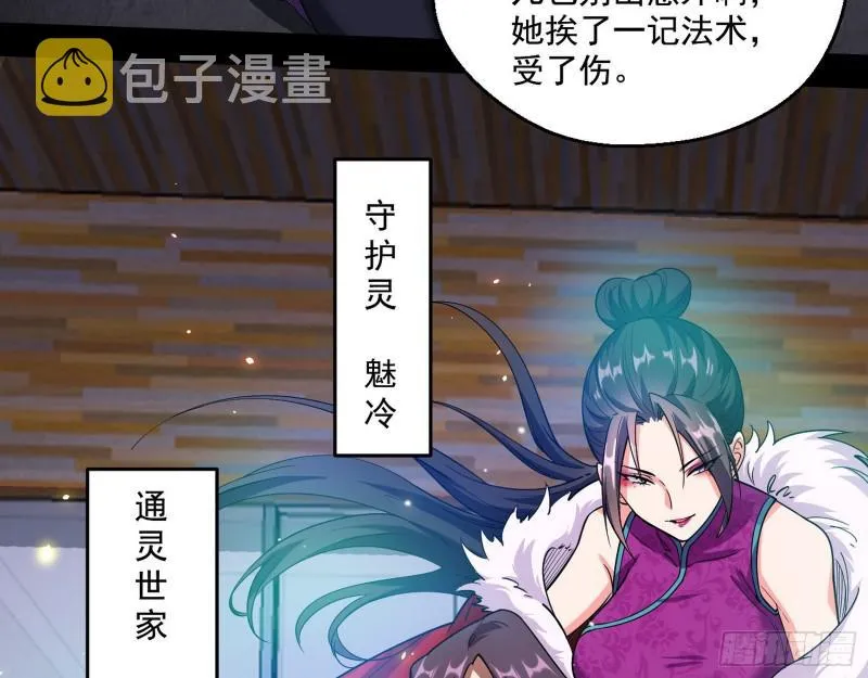 动我的人？灭！ 第98页