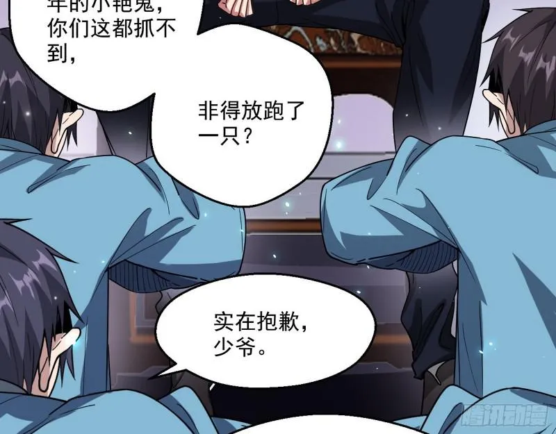 动我的人？灭！ 第100页