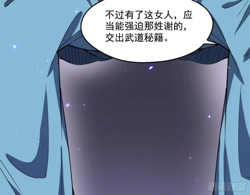动我的人？灭！ 第101页