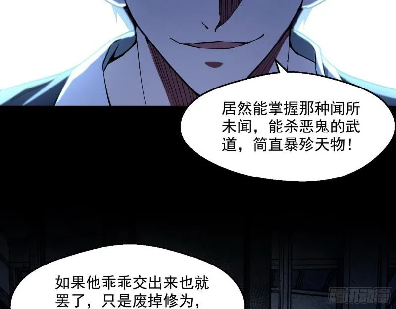 动我的人？灭！ 第105页