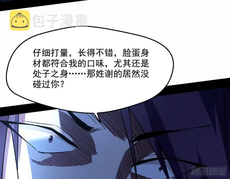 动我的人？灭！ 第110页