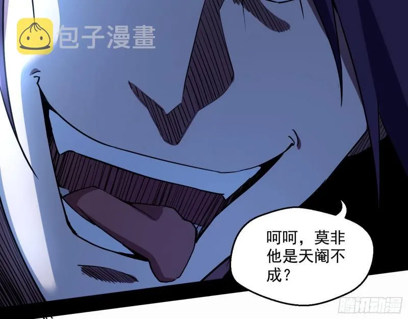 动我的人？灭！ 第111页