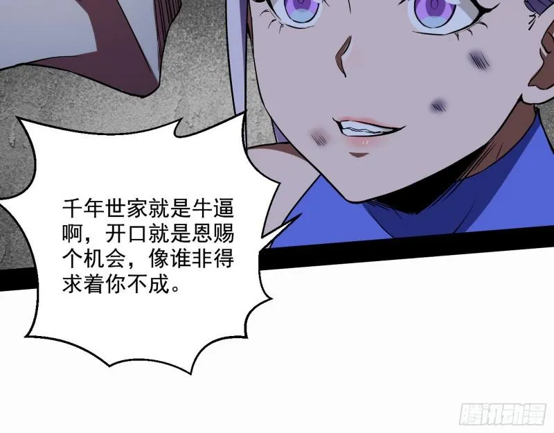 动我的人？灭！ 第113页