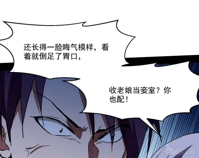 动我的人？灭！ 第114页